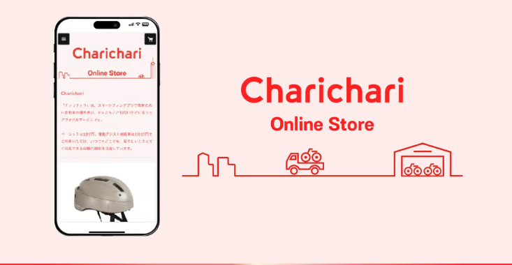 チャリチャリのスマートフォンアプリとオンラインストアで販売されているヘルメット チャリチャリのスマートフォンアプリとオンラインストアで販売されているヘルメット