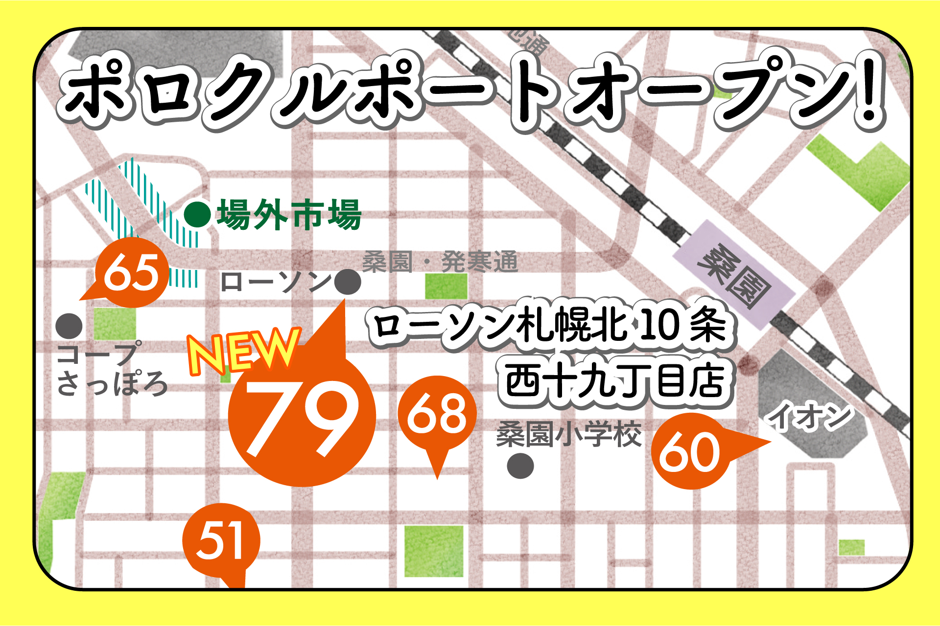桑園エリアに新設されたポロクルポート「79番」の位置を示す地図