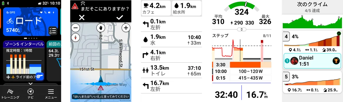 Garmin Edge 1060のホーム画面・音声コマンド・この先・ワークアウト・クライムリーダーボード画面