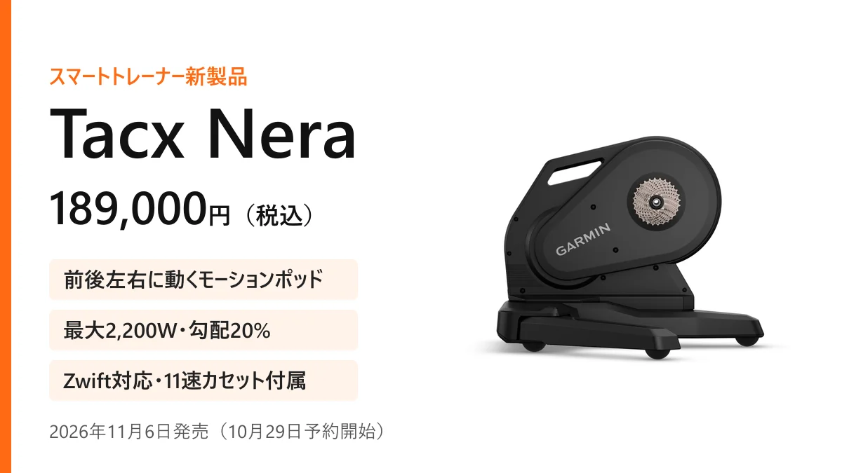 Tacx Neraは18万9,000円！対応自転車・Zwift・騒音・付属品を解説